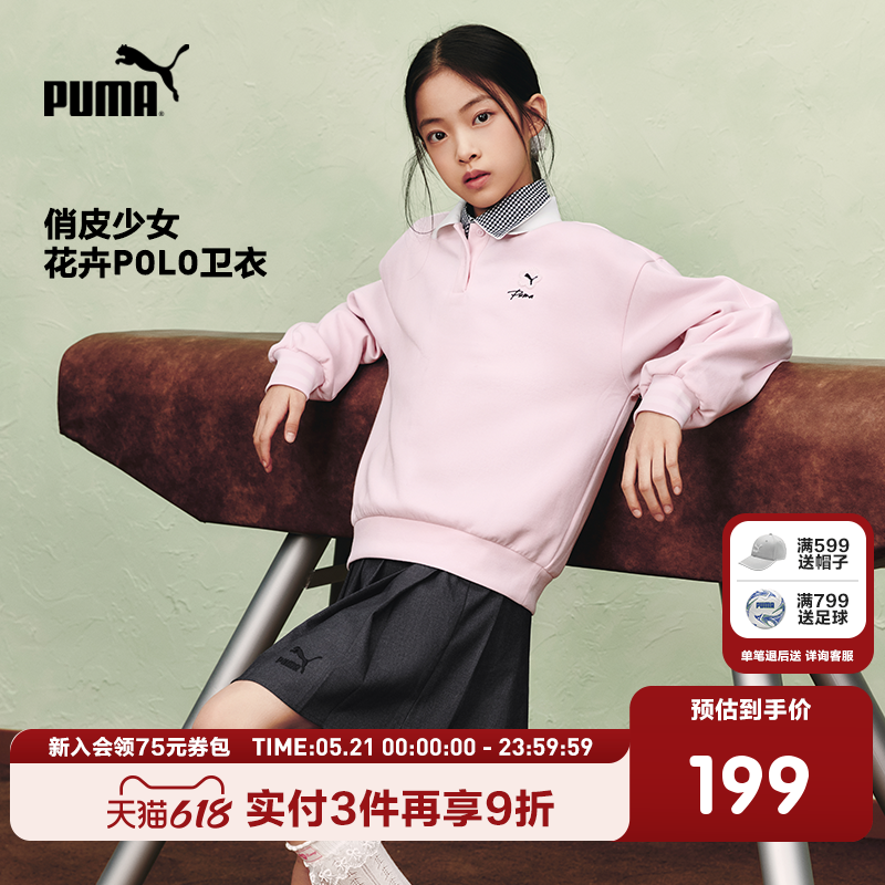 PUMA彪马童装26春季新款儿童长袖卫衣女童上衣拼接领精致翻领套
