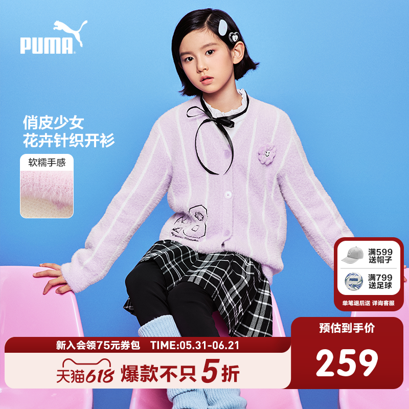 PUMA彪马官方正品童装新款儿童女童秋冬毛衫针织开衫休闲甜美毛衣