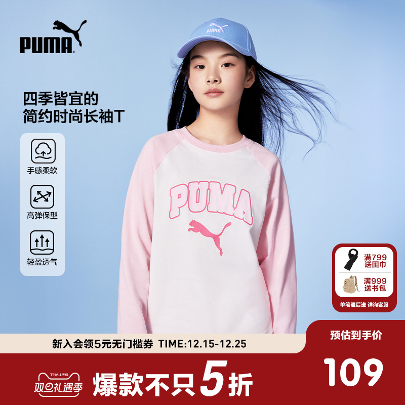 【热销】PUMA彪马童装儿童长袖T恤圆领拼接插肩袖运动时尚打底衫