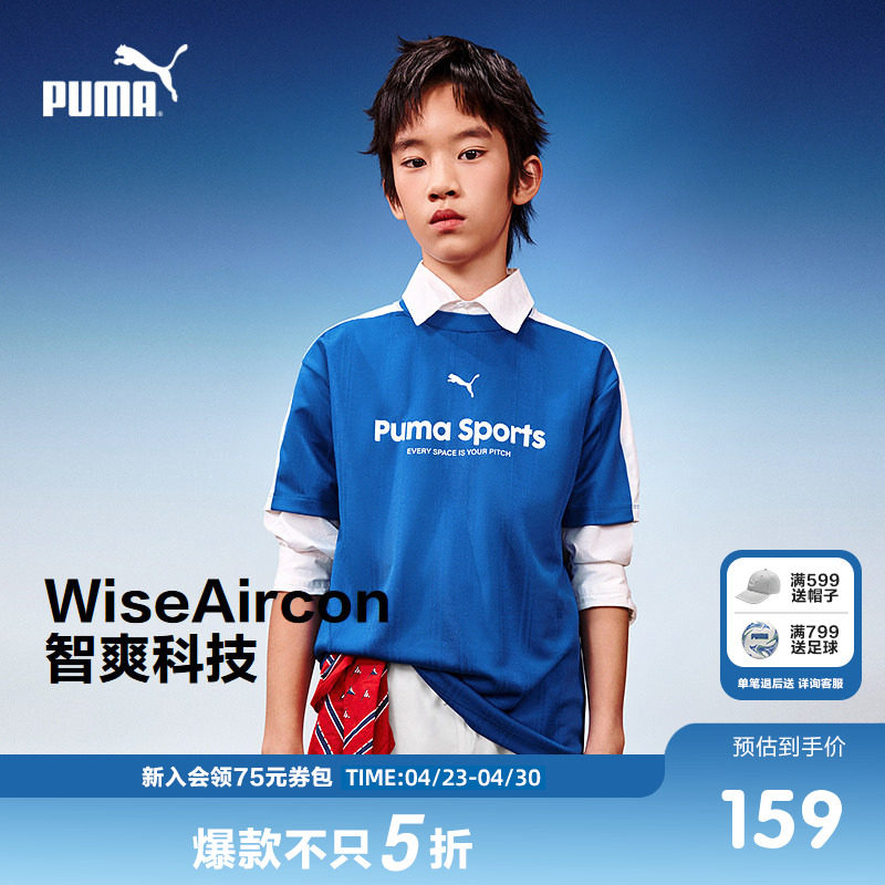 PUMA彪马童装26夏季新款儿童男童短袖T恤足球衣吸湿速干运动上衣