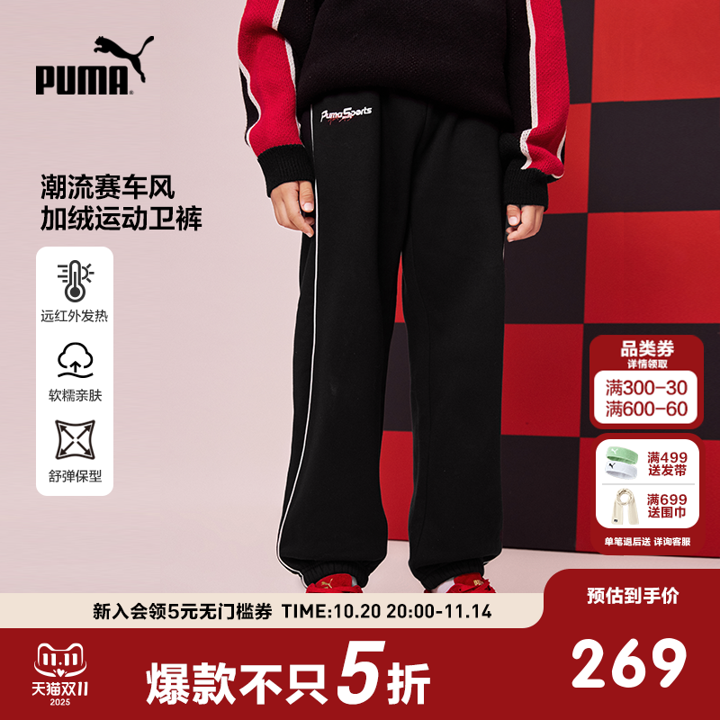 PUMA彪马官方童装新款儿童男童秋冬针织长裤加绒运动裤休闲裤子
