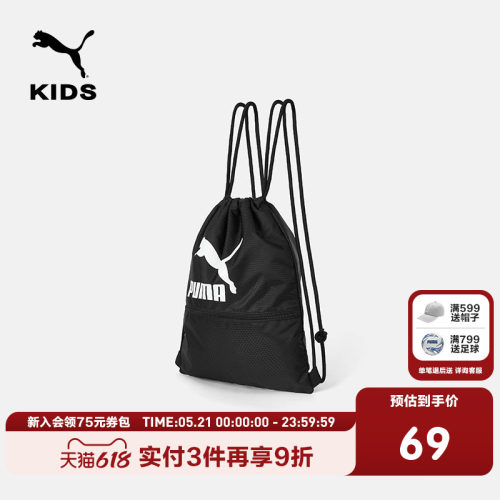 PUMA彪马官方新款儿童轻大容量运动包包抽绳双肩包足球篮球束口袋