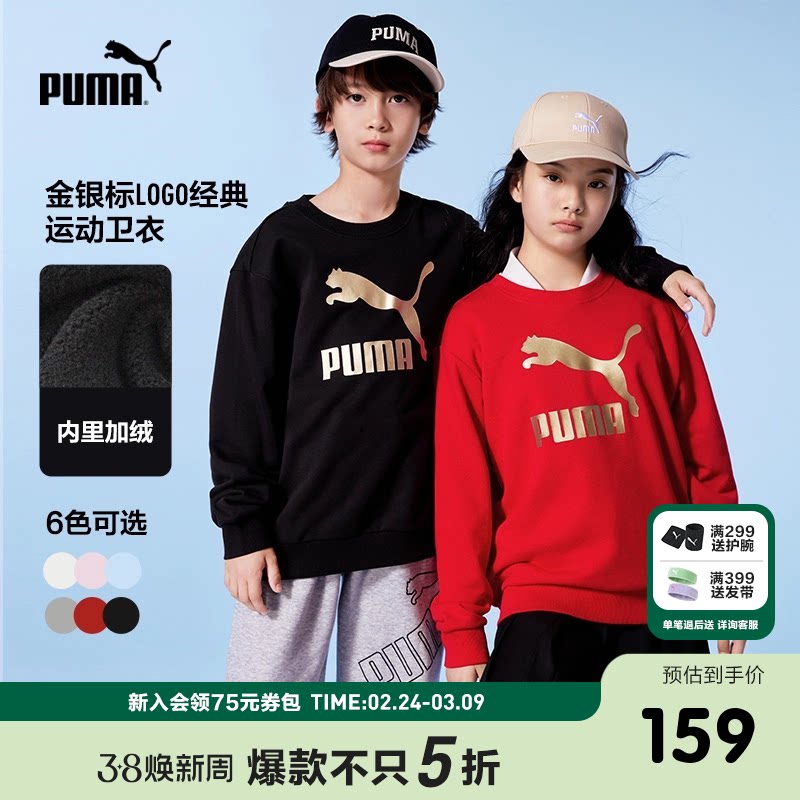 PUMA彪马童装新款儿童长袖卫衣经典金标圆领蓄热保暖运动时尚外套