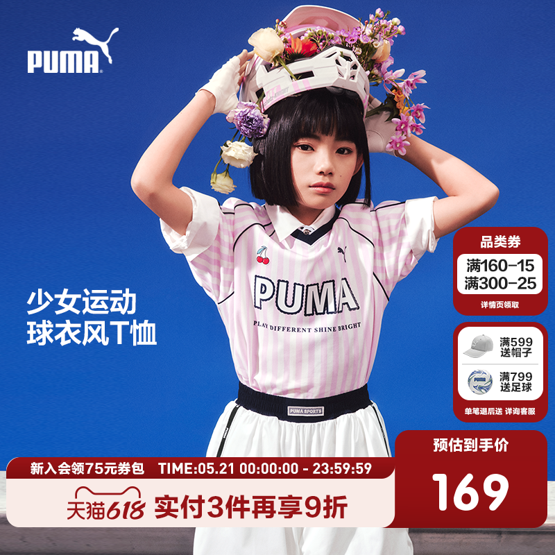 PUMA彪马童装26夏季新款儿童女童短袖T恤时髦活力运动插肩袖条