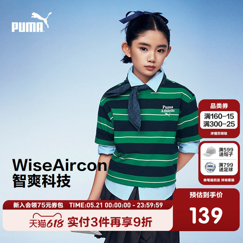 PUMA彪马童装26夏季新款儿童短袖T恤时尚条纹撞色运动学院风上