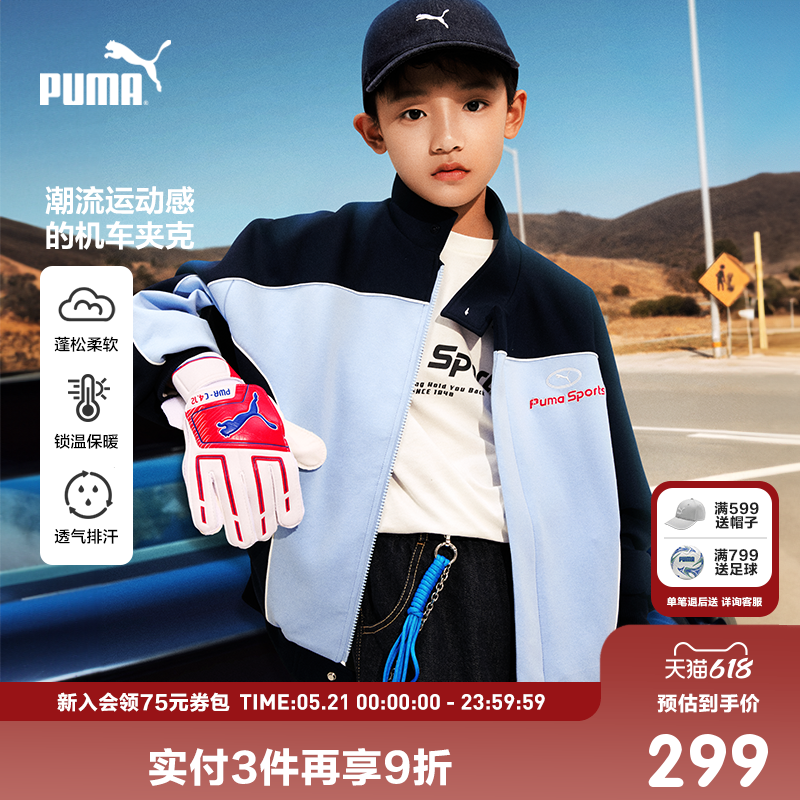 PUMA彪马童装儿童男童秋季梭织便服外套机车风撞色立领拉链开衫