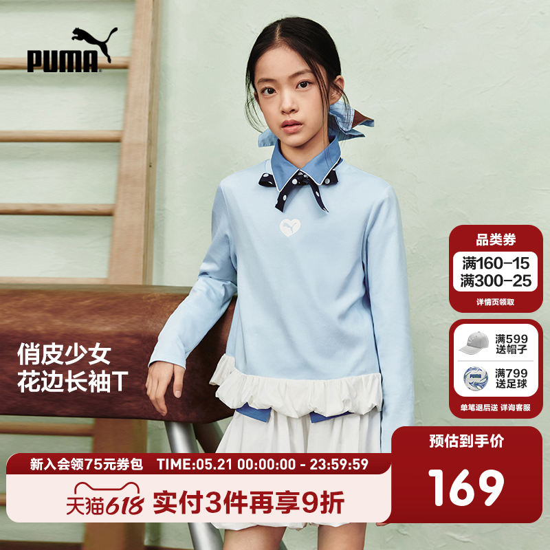 PUMA彪马童装26春季新款儿童长袖T恤女童上衣拼接花边潮流内搭