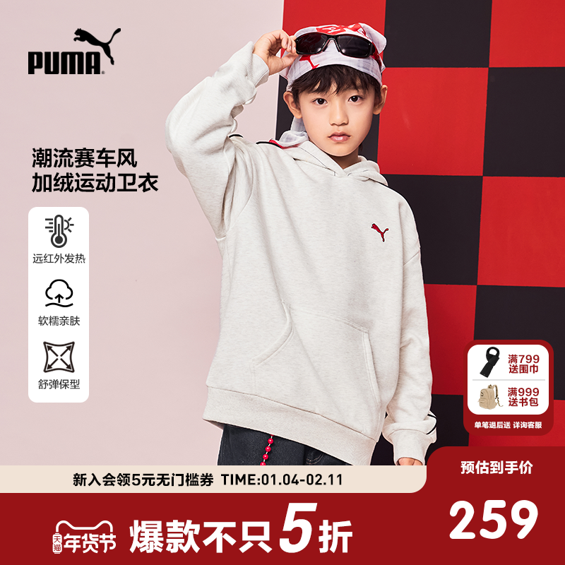 PUMA彪马官方童装新款儿童男童秋冬长袖卫衣套头连帽潮酷加绒上衣