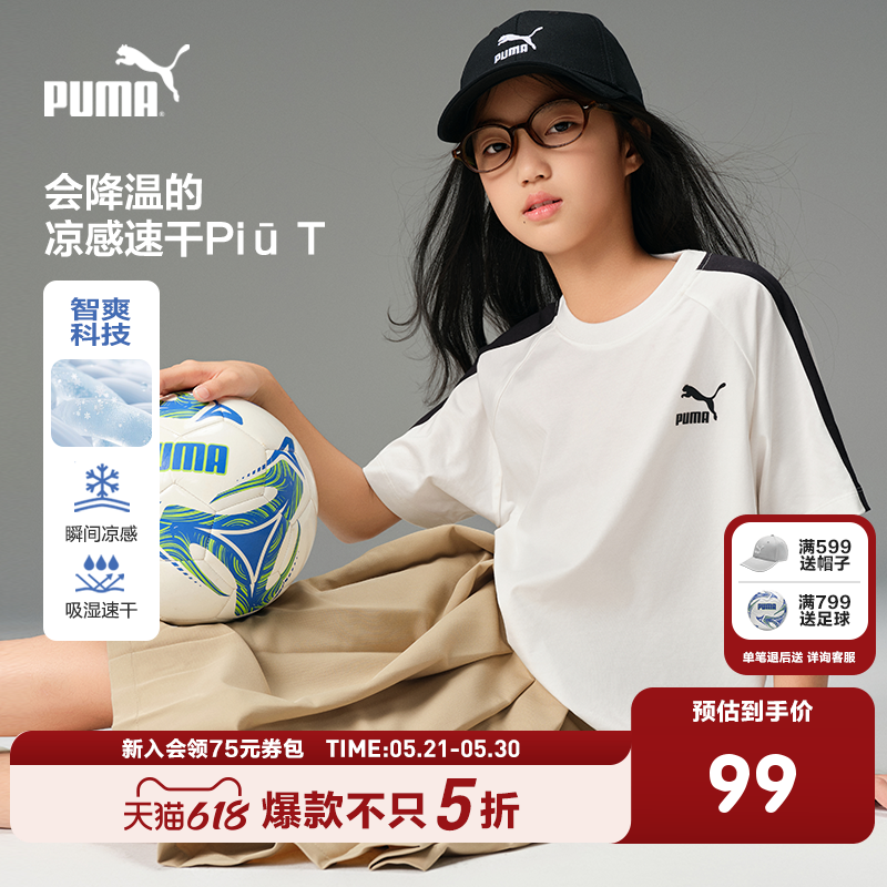PUMA彪马儿童夏季短袖T恤撞色时尚凉感吸湿速干男女童运动上衣