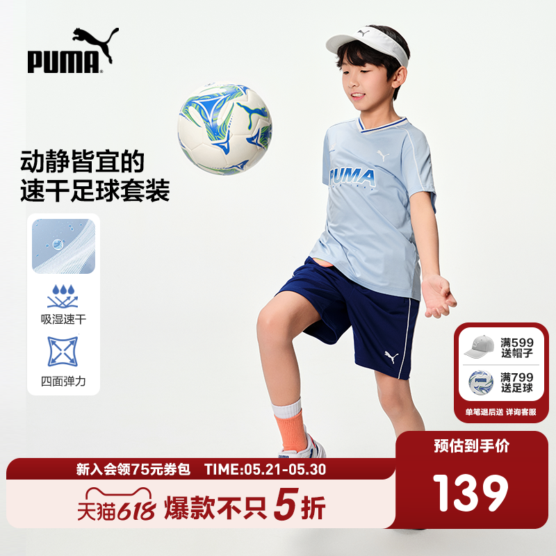 PUMA彪马童装新款儿童夏季短袖套装吸湿速干足球运动装短裤2件套