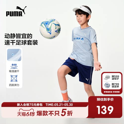 PUMA彪马童装新款儿童夏季短袖套装吸湿速干足球运动装短裤2件套