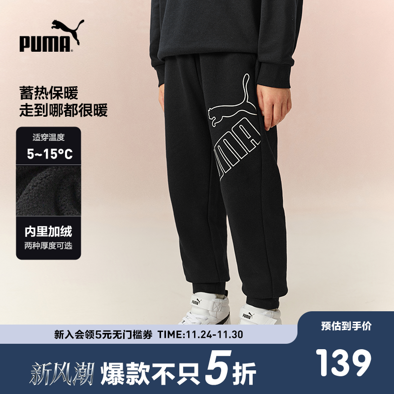 【红外发热】PUMA彪马休闲裤子儿童男女运动裤冬加绒长裤保暖卫裤