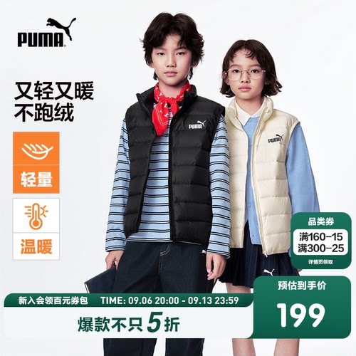PUMA彪马童装26新款儿童羽绒马甲背心立领简约时尚秋冬轻羽绒外套