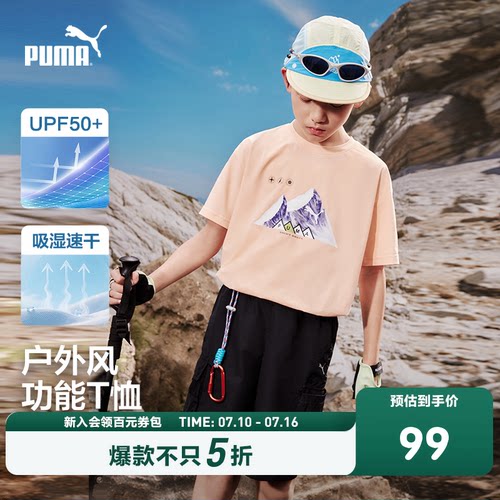 PUMA彪马童装26夏季新款儿童短袖T恤吸湿速干轻量弹力宽松薄款