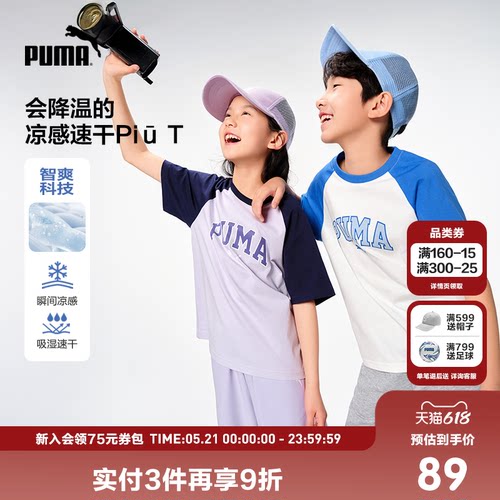 【渠道】PUMA彪马童装儿童夏季短袖T恤吸湿速干凉爽插肩袖