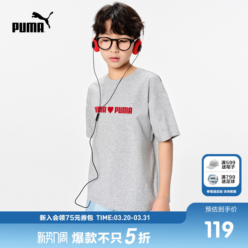 PUMA彪马男女爱心舒弹儿童夏季百搭短袖亲肤舒适吸湿速干凉爽T恤