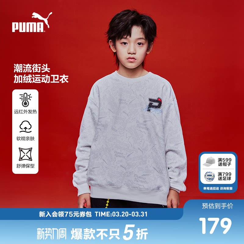 PUMA彪马官方童装新款儿童男童秋冬加绒长袖卫衣圆领休闲内搭上衣