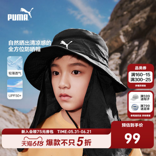 PUMA彪马26夏季新款儿童帽子盆防晒帽可拆卸帽帘宽檐遮阳帽透气