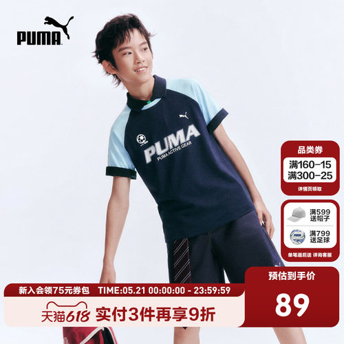 PUMA彪马童装夏儿童短袖T恤撞色圆领插肩袖吸湿速干足球运动上衣