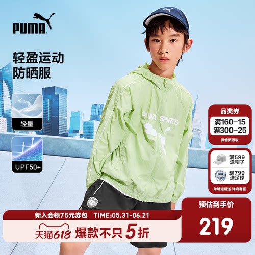 PUMA彪马童装26夏新款儿童男女童梭织便服防晒衣轻薄连帽拉链外套