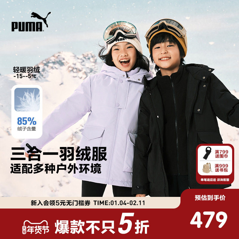 PUMA彪马童装羽绒服男女童两件套时尚保暖新款外套防风摇粒绒上衣,童装/婴儿装/亲子装,羽绒服,淘宝优惠券,粉丝福利购,淘宝优惠卷