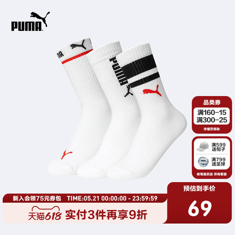 PUMA彪马童鞋26夏季新款儿童运动休闲袜三双装中高筒袜子针织袜