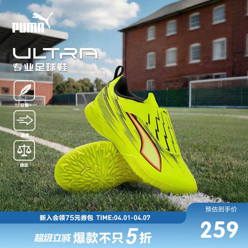 PUMA彪马童鞋2026训练鞋子新款儿童运动鞋草坪TT钉足球鞋