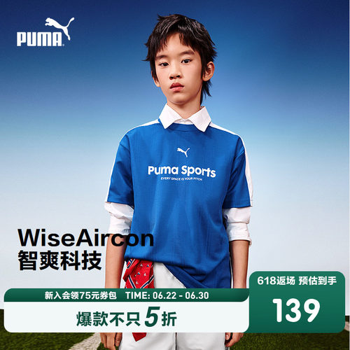 PUMA彪马童装26夏季新款儿童男童短袖T恤足球衣吸湿速干运动上衣