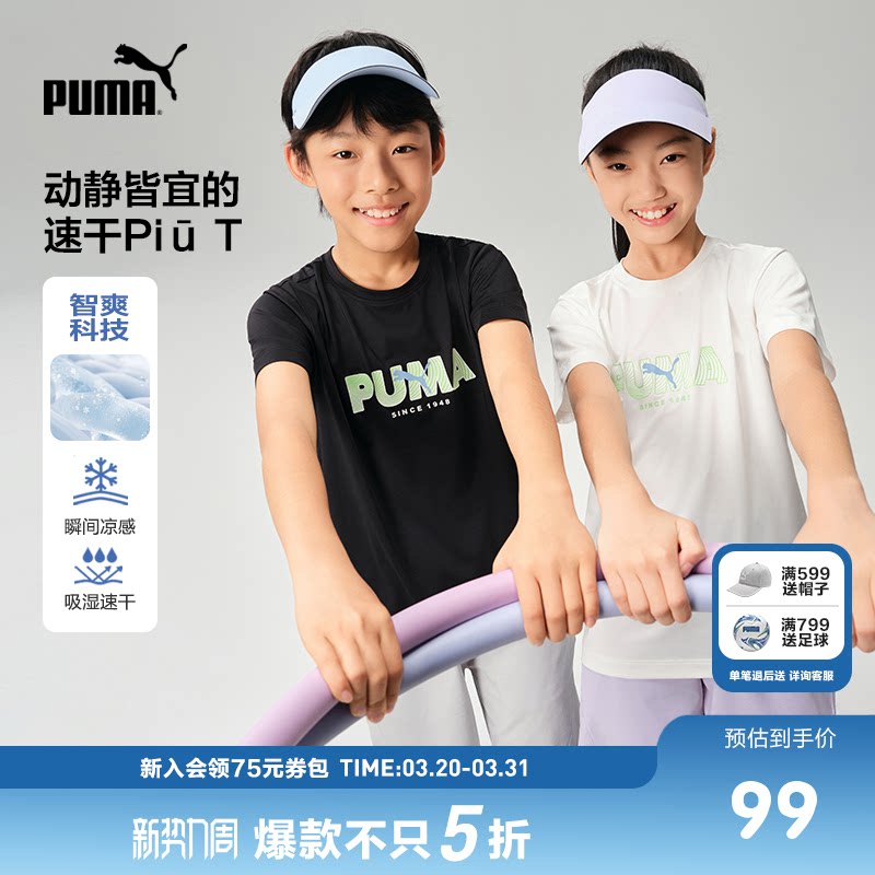 PUMA彪马童装吸湿速干儿童短袖多彩男童短袖t恤运动新款宝宝短袖