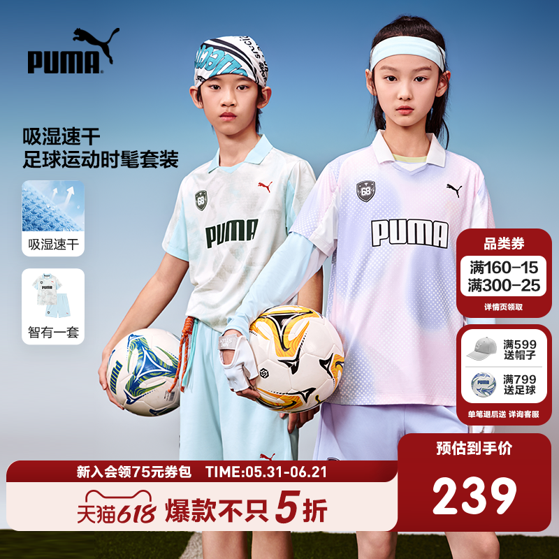 PUMA彪马童装儿童短袖套装速干透气轻薄小翻领运动短裤2件套足球