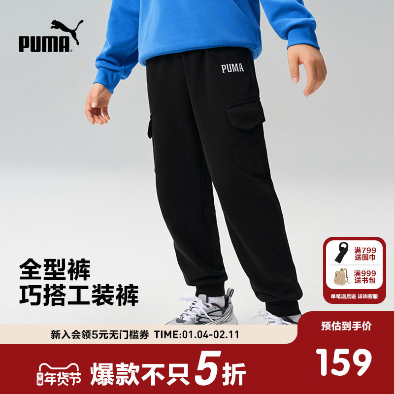 PUMA彪马官方童装裤子新款儿童男童春季针织长裤运动裤高弹卫裤,童装/婴儿装/亲子装,裤子,淘宝优惠券,粉丝福利购,淘宝优惠卷