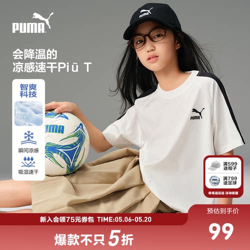 PUMA彪马儿童夏季短袖T恤撞色时尚凉感吸湿速干男女童运动上衣