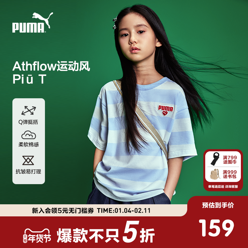 PUMA彪马官方正品童装新款儿童夏季短袖T恤时尚撞色运动条纹上衣,童装/婴儿装/亲子装,T恤,淘宝优惠券,粉丝福利购,淘宝优惠卷