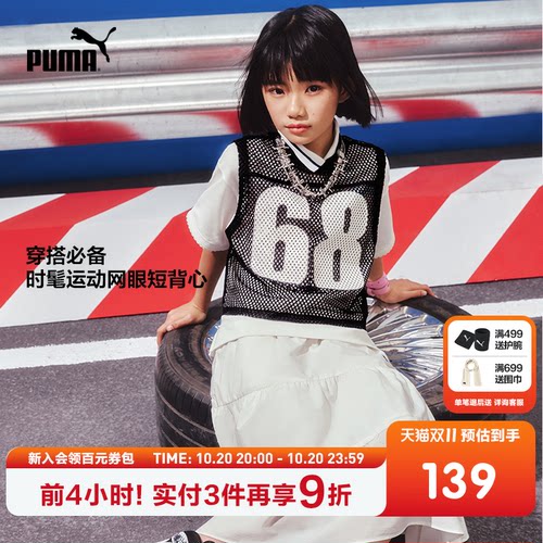 PUMA彪马童装26夏季新款儿童网格背心马甲简约大气透气叠穿上衣