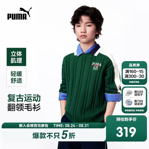 PUMA彪马童装2026新款儿童毛衣毛衫针织撞色拼接学院风翻领