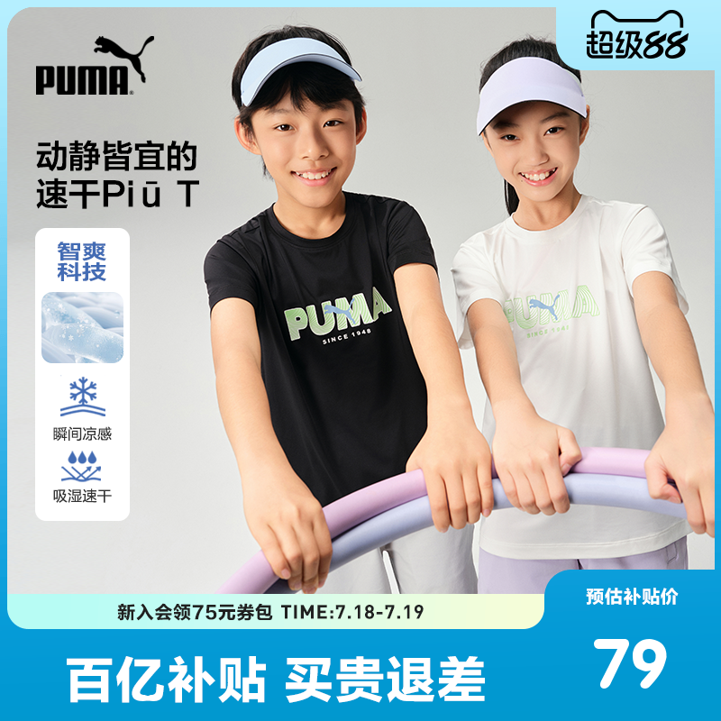 PUMA彪马童装吸湿速干儿童短袖多彩男童短袖t恤2025新款宝宝短袖