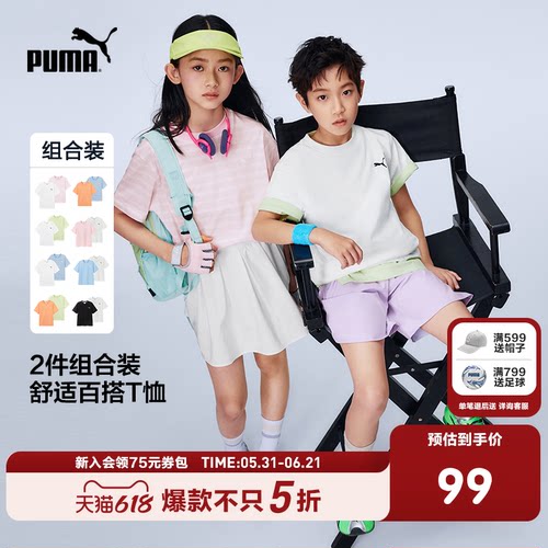 【2件装】PUMA彪马童装26新款儿童短袖T恤清新时髦纯色条纹运动T