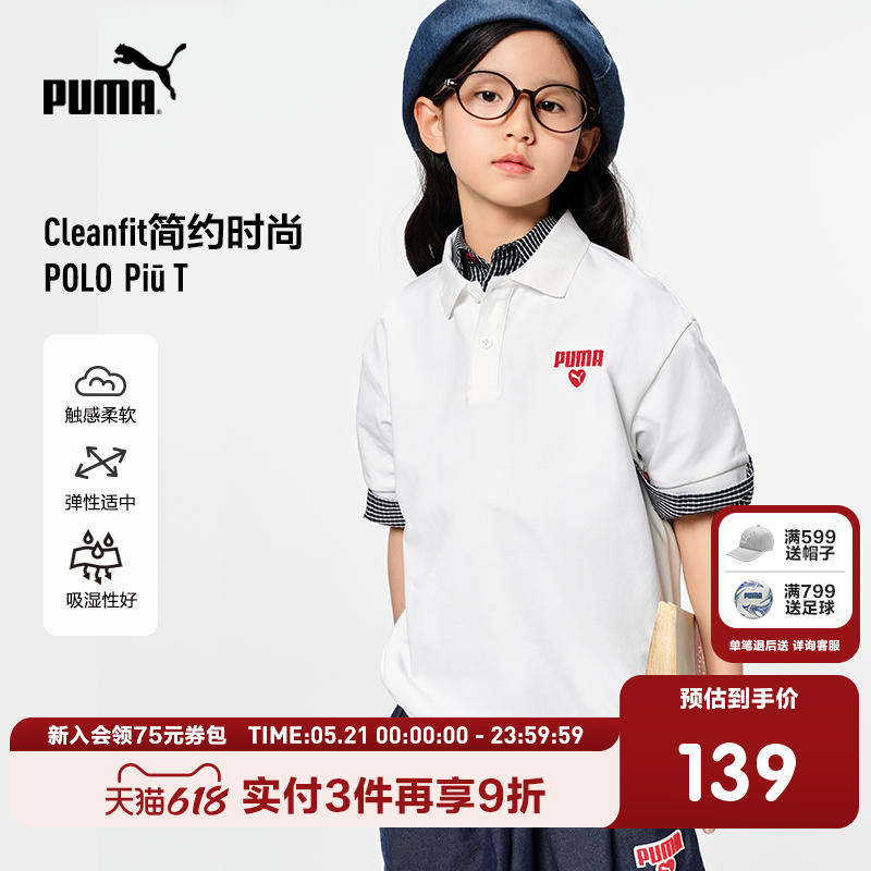 PUMA彪马官方童装新款儿童夏季短袖T恤Polo衫精致时尚小翻领
