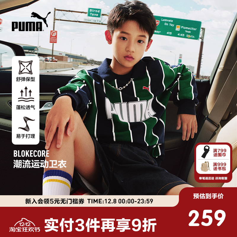 PUMA彪马童装秋季新款儿童长袖卫衣男孩翻领卫衣球衣风格运动上衣