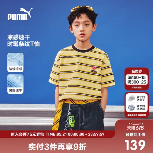 PUMA彪马童装26夏季新款儿童男女童短袖T恤凉感吸湿速干条纹上衣