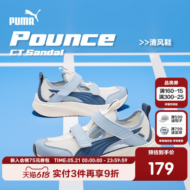 PUMA彪马官方正品童鞋新款儿童中童透气网眼凉鞋运动鞋休闲鞋百补