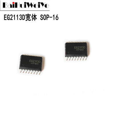 EG2113D宽体/窄体 逆变器电源半桥驱动芯片IC 贴片SOP16 全新原装