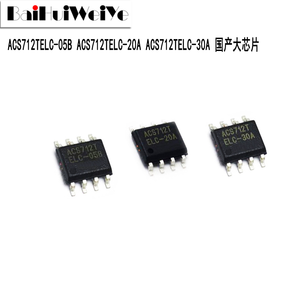 ACS712 ACS712TELC-05B ACS712TELC-20A ACS712TELC-30A 大芯片