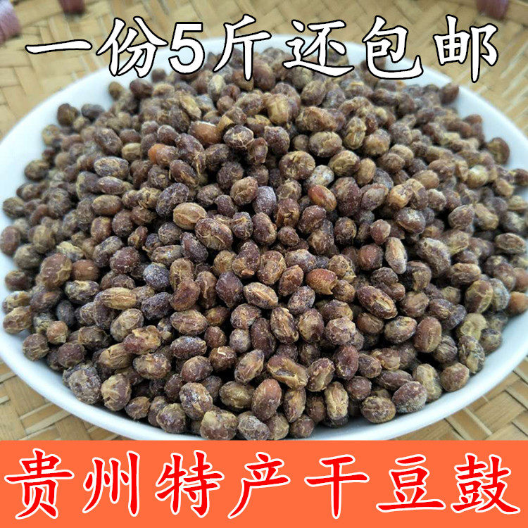 贵州特产豆豉农家开胃下饭自制臭豆鼓豆食黄豆干豆鼓干豆食2500g