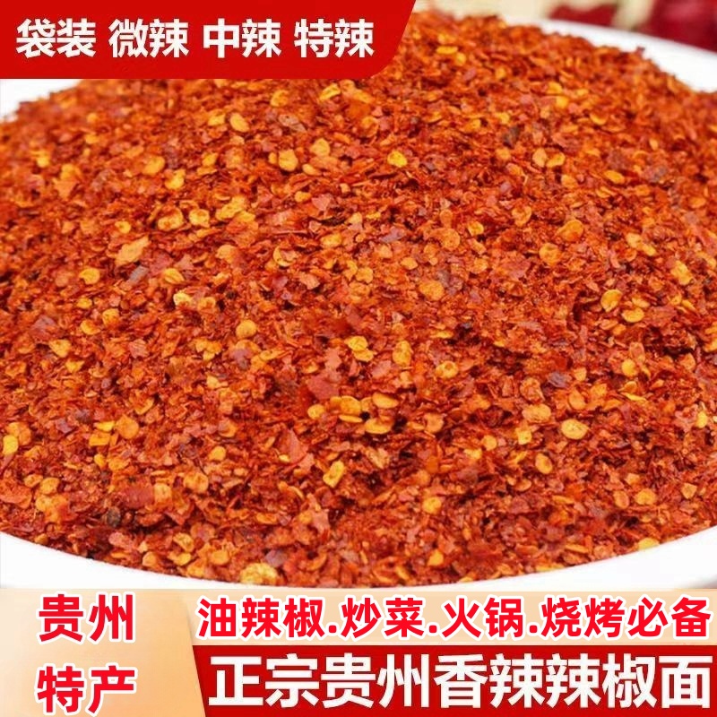 贵州特产生纯辣椒粉面泼辣子500g