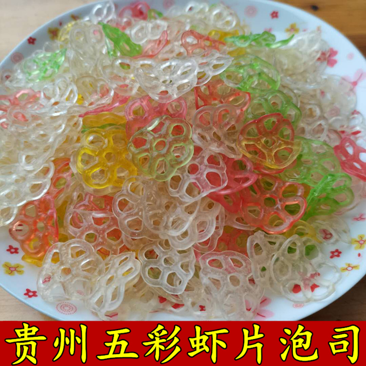 贵州特产油炸虾片原料彩色虾片膨化食品休闲小吃零食虾条泡司500g