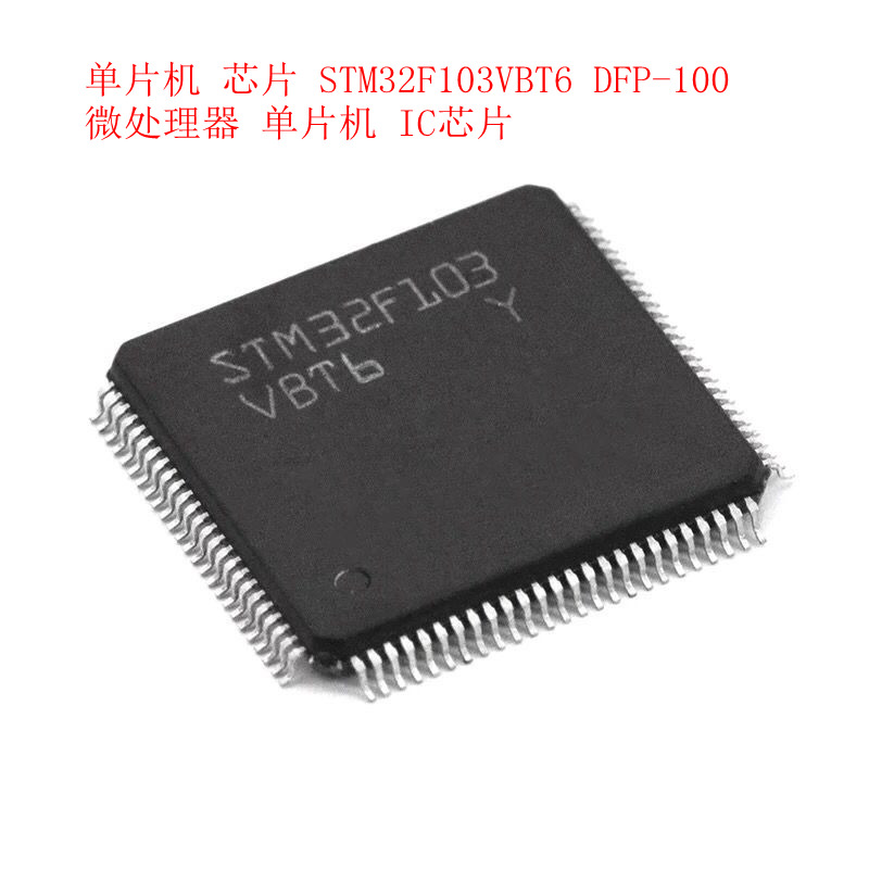STM32F103VBT6 单片机 IC贴片芯片 LQFP-100 微处理器