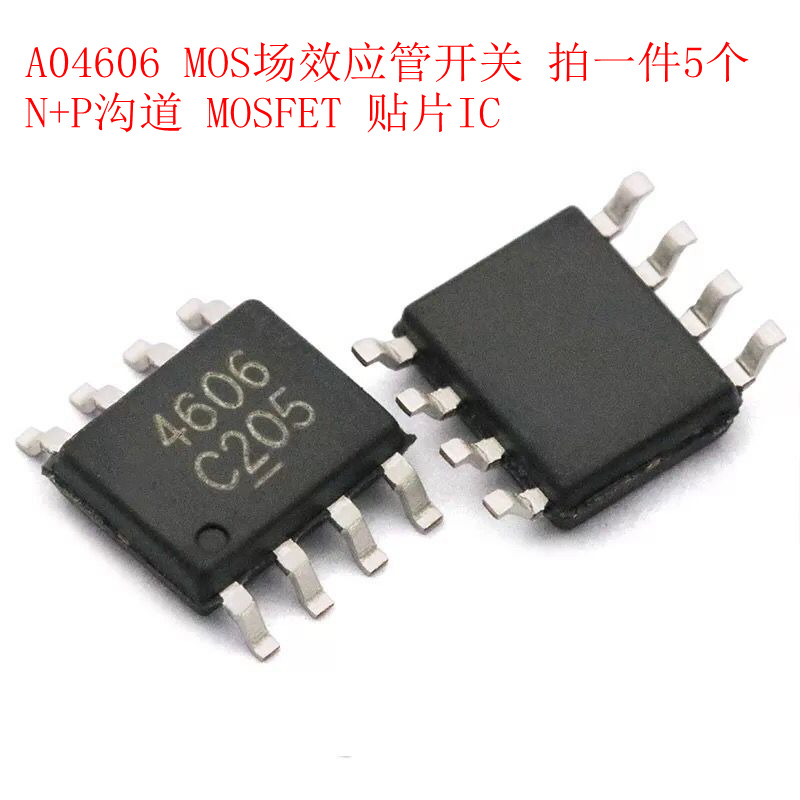 AO4606 SOP8 N+P沟道高压板 MOSFET贴片MOS场效应管开光管（5个）