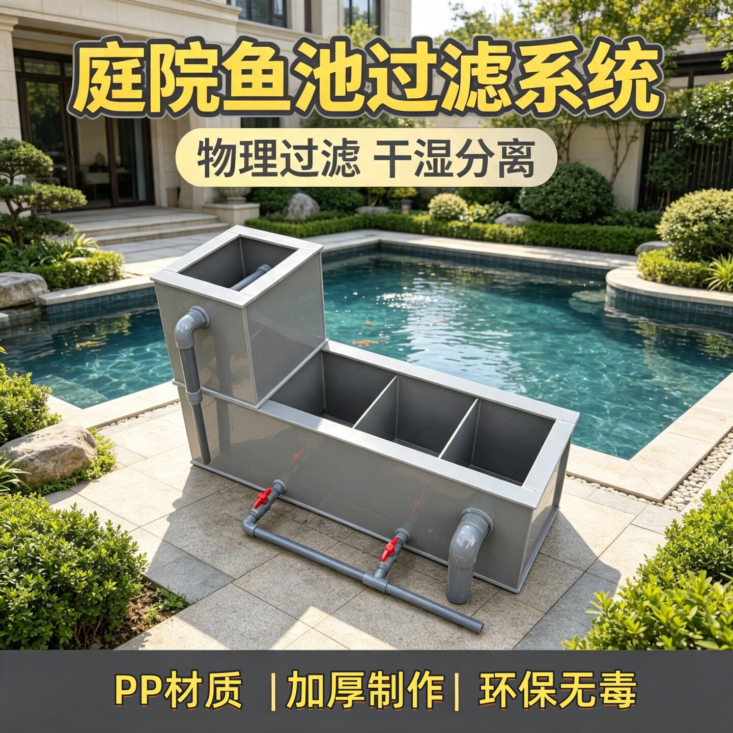 锦鲤鱼池水循环除藻净化过滤器图片