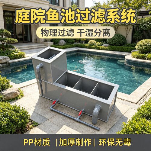 锦鲤鱼池水循环除藻净化过滤器